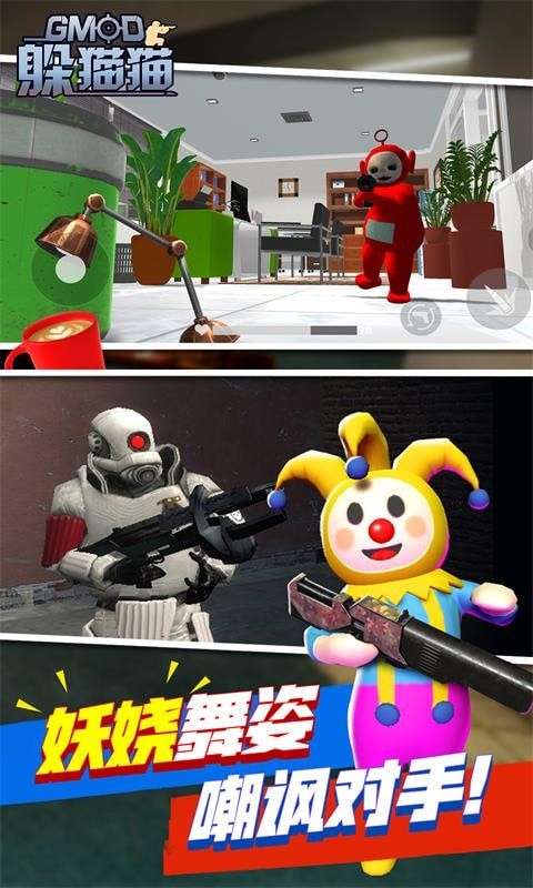 天线宝宝躲猫猫最新版