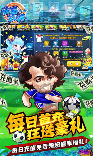 绿茵战神无限钻石版