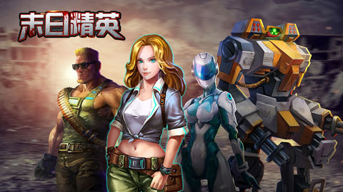 末日精英无敌版