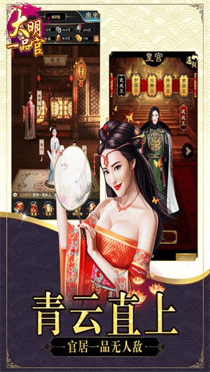 大明一品官免费版