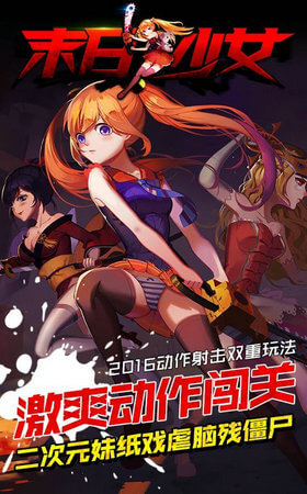 末日少女最新版