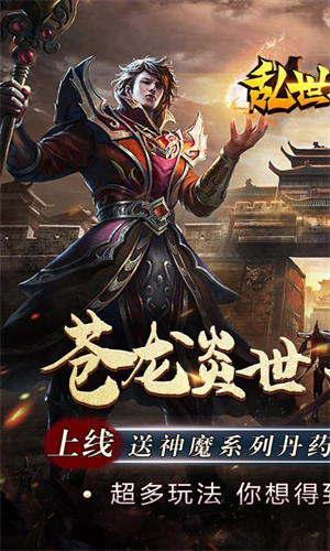 乱世无双变态版