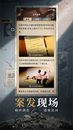 赏金侦探免费版