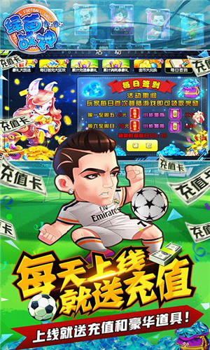 绿茵战神无限钻石版