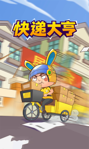 快递到了亲最新版