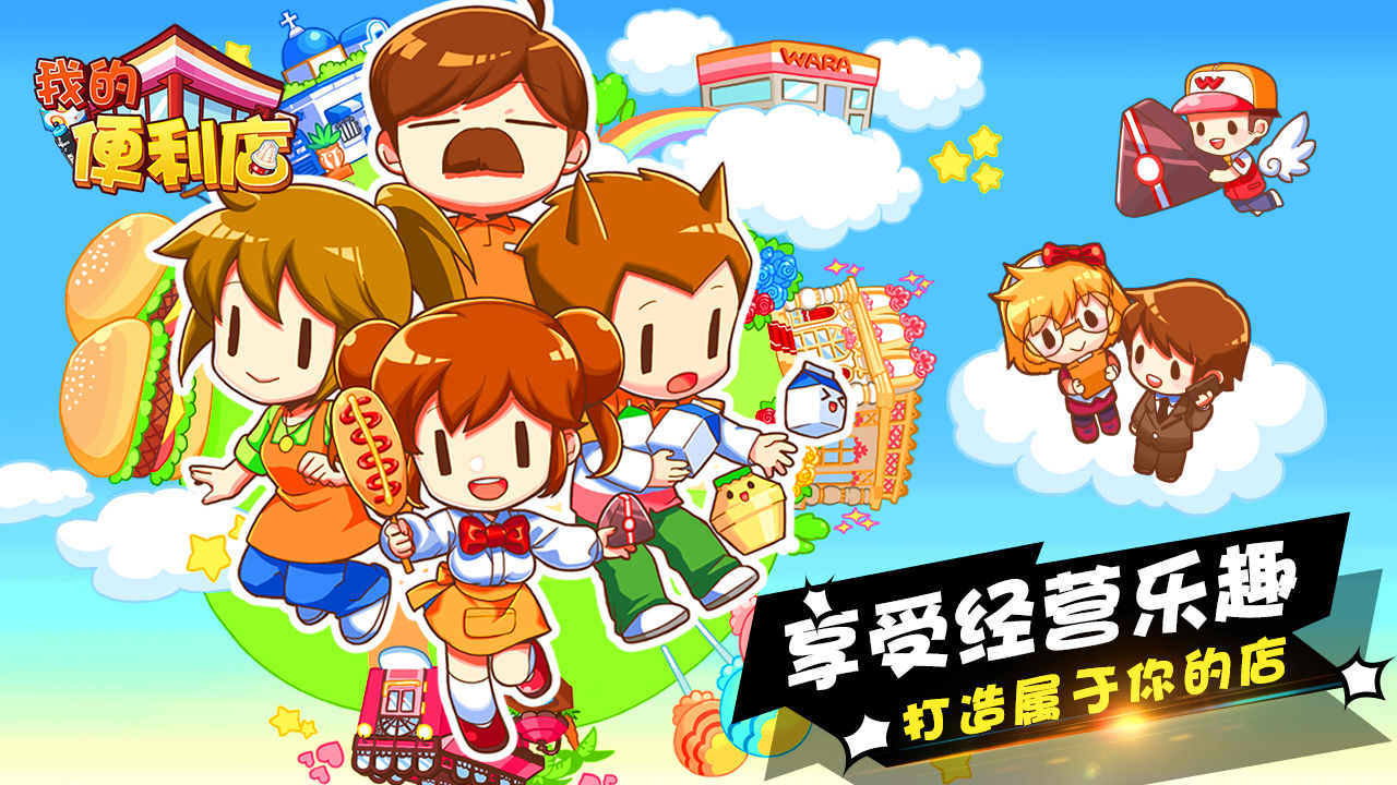 我的便利店vivo版