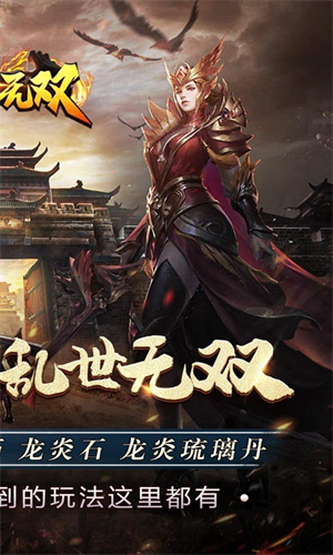 乱世无双变态版