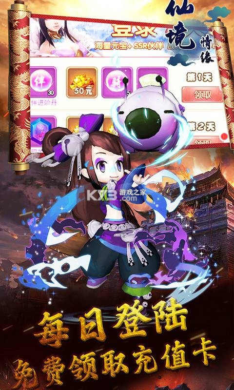 仙境情缘免费版