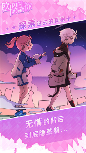 欧闪闪发光的你免费版