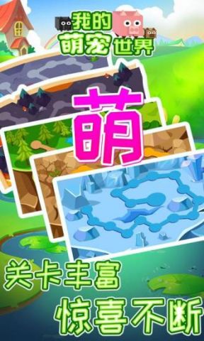 我的萌宠世界免费版