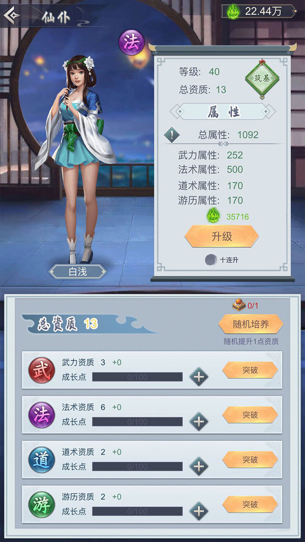 仙命决无限资源版