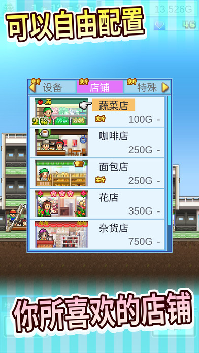 百货商场物语官方版