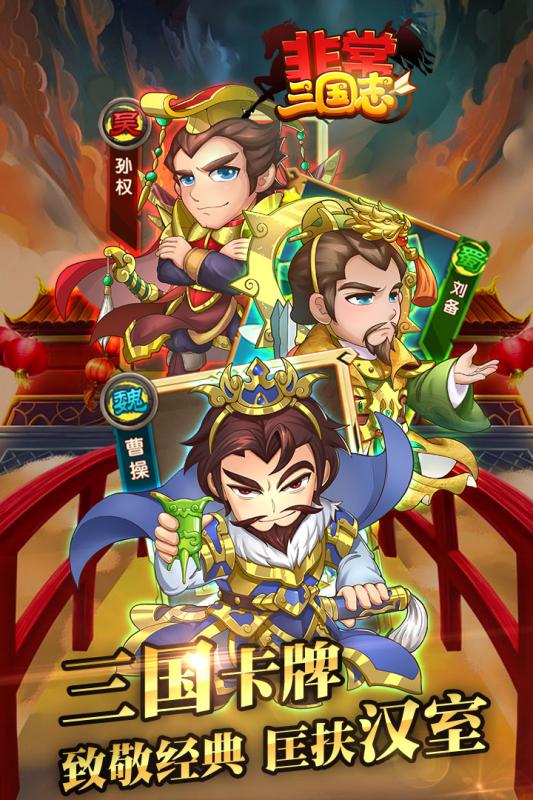 非常三国志无限金币版