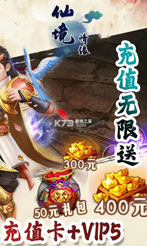 仙境情缘免费版