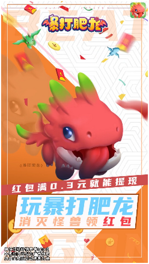 暴打肥龙最新版