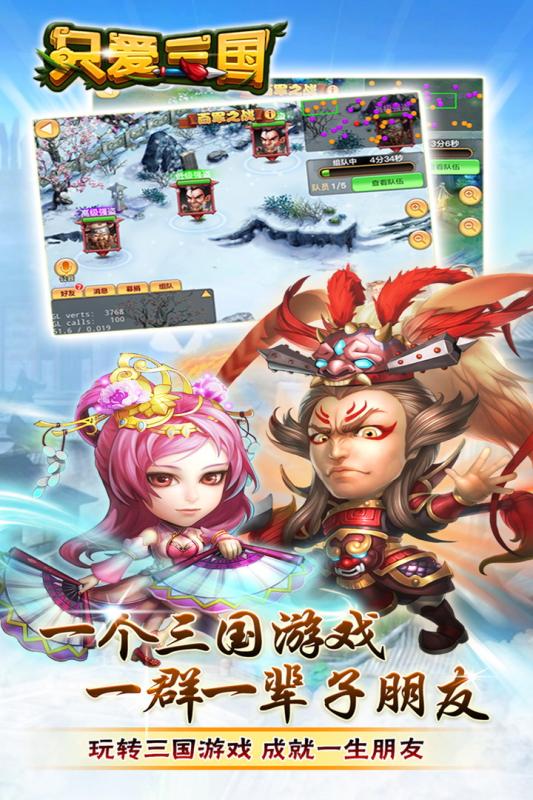只爱三国手游