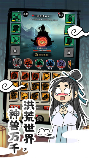 山海有神兽免费版