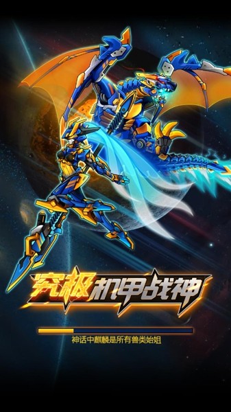 究极机甲战神最新版