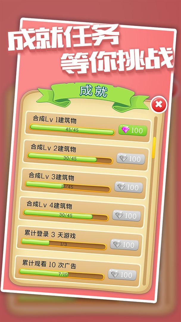 城市进化2048中文免费版