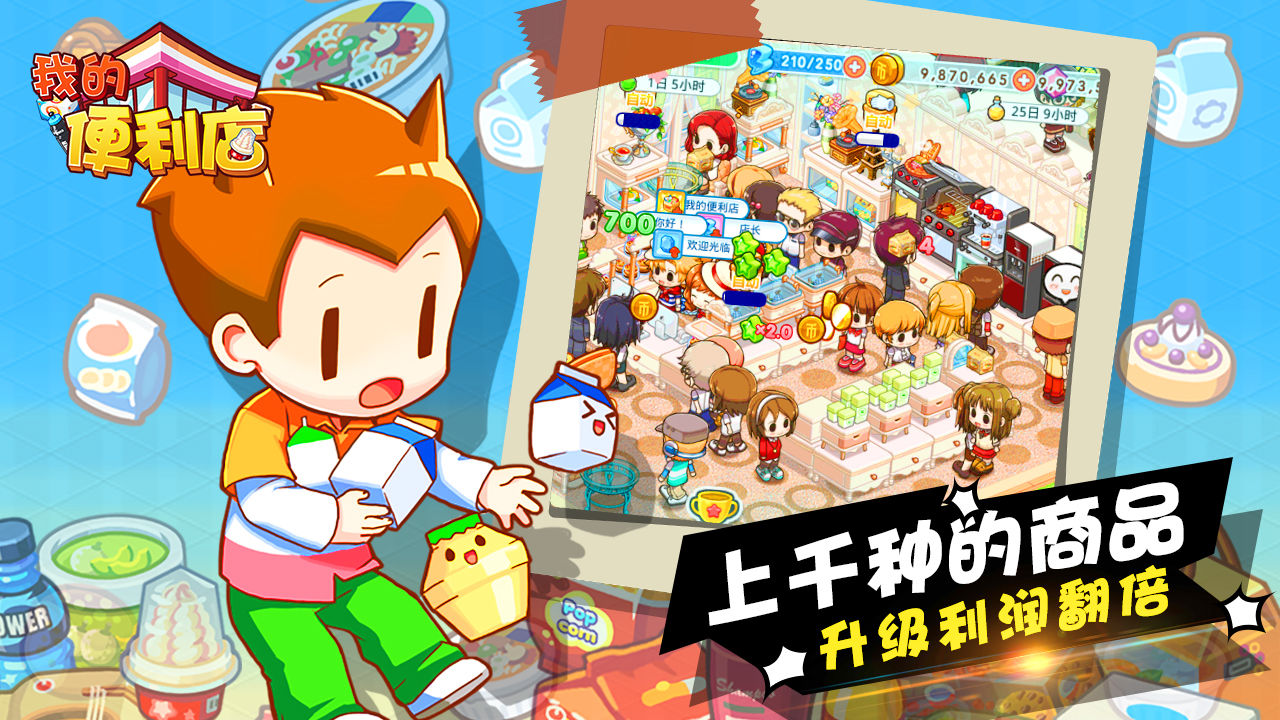 我的便利店vivo版