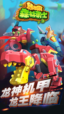 熊出没森林勇士免费版