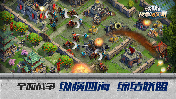 战火与文明免费版