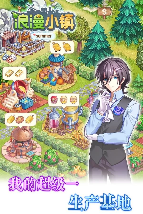 浪漫小镇安卓版