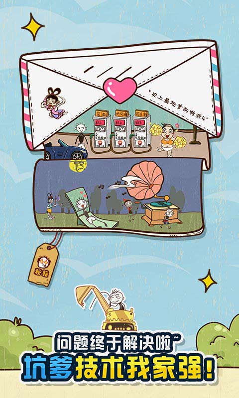 史上最坑爹的游戏4免费版