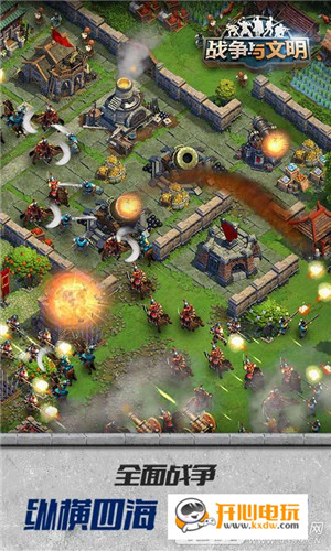 战火与文明手游