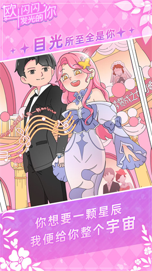 欧闪闪发光的你免费版
