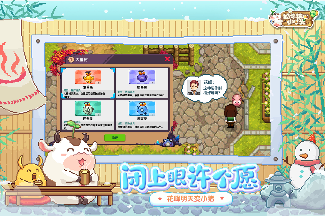 奶牛镇的小时光变态版