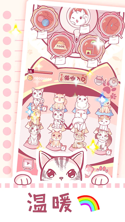 云撸猫咪游戏最新版