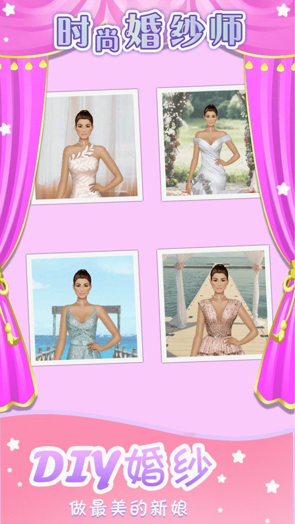 时尚婚纱师最新版