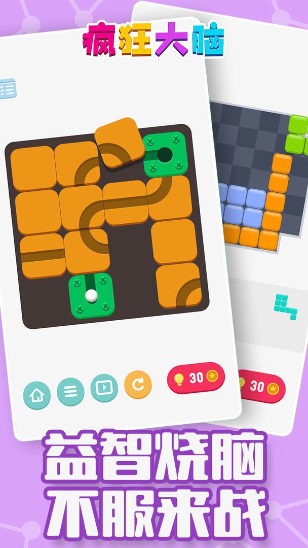 疯狂大脑免费版