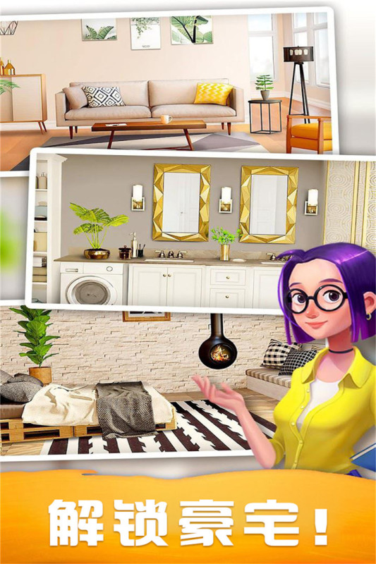 梦幻家装免费版