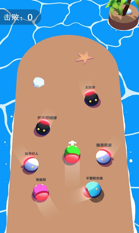 欢乐碰碰球无限金币版