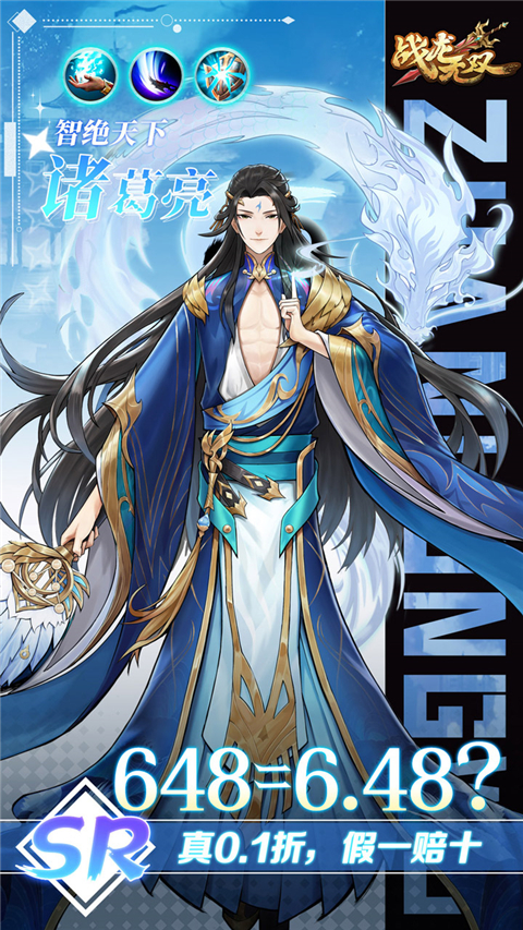 战龙无双(三国:策武0.1折)