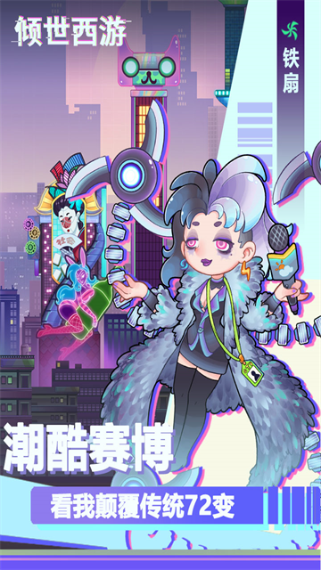倾世西游折扣版