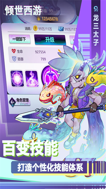 倾世西游折扣版