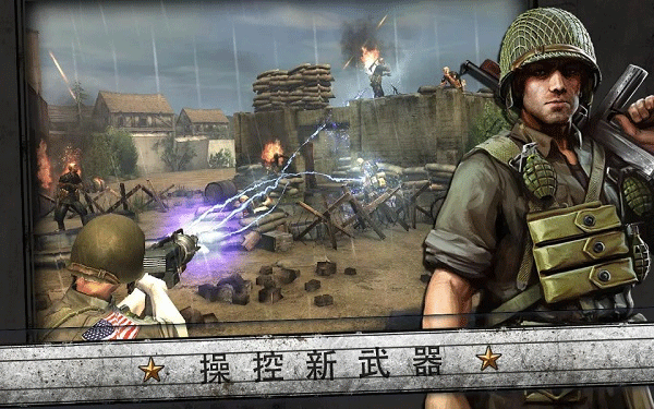 诺曼底登陆游戏手机版