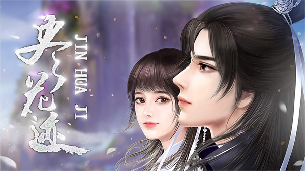 尽花迹破解版金手指最新2026