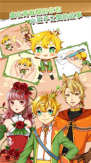 青春期遇见小王子官方版