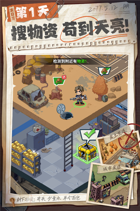 生存33天抖音登录版