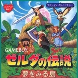 塞尔达传说织梦岛手机移植版