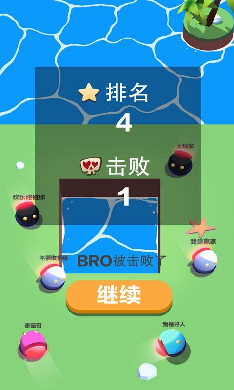 欢乐碰碰球无限金币版