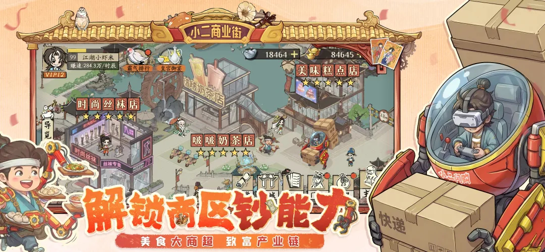 大店小二无限内购版
