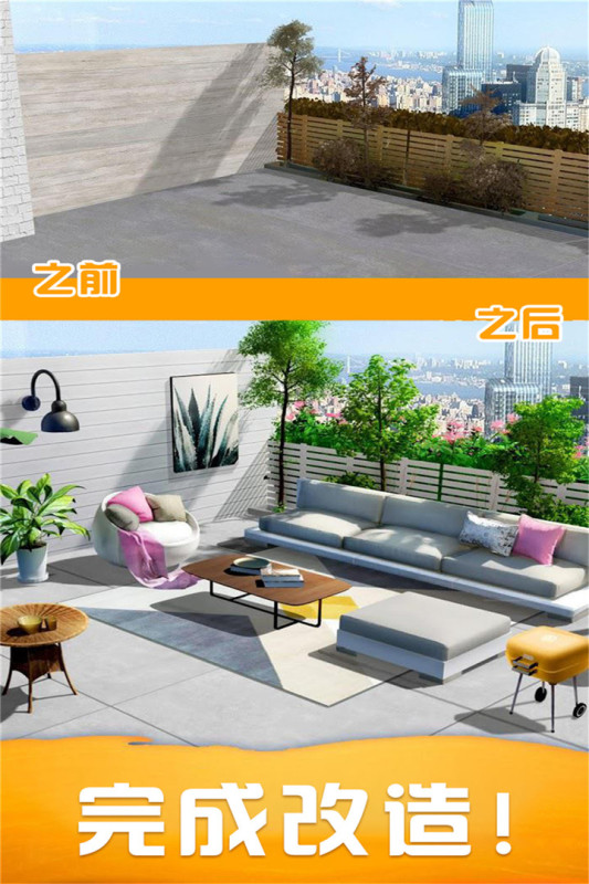 梦幻家装免费版