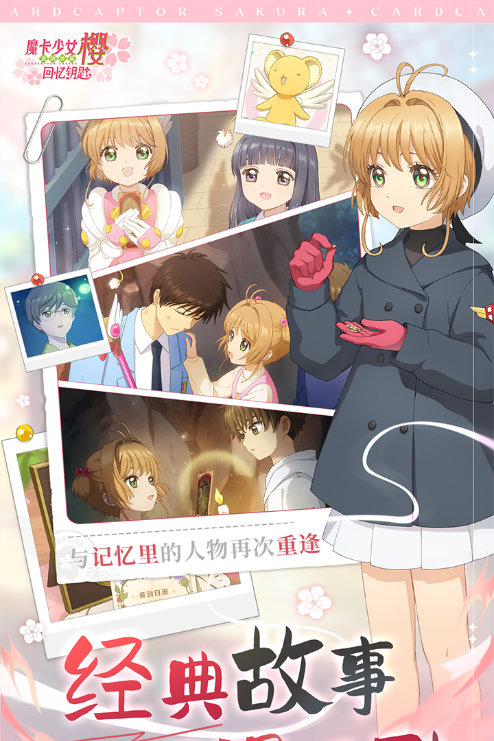 魔卡少女樱回忆钥匙无限奇迹星版