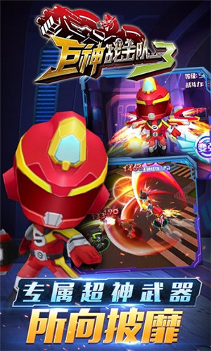 巨神战击队3内购免费版
