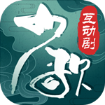 少年歌行互动版